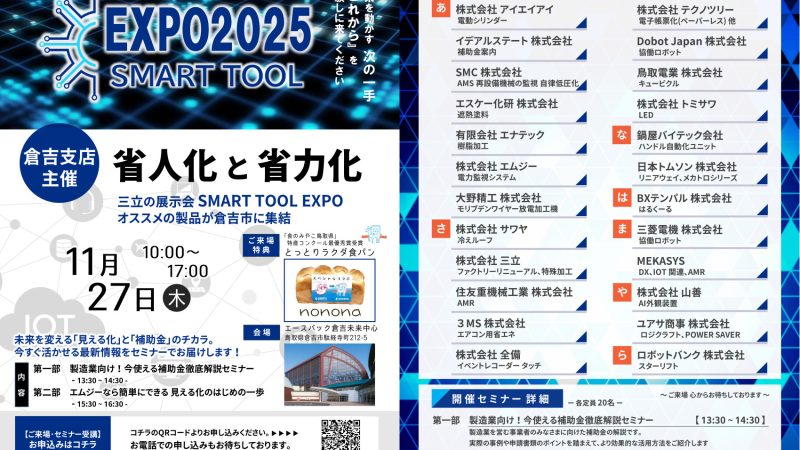 SMART TOOL EXPO 2025 IN KURAYOSHI