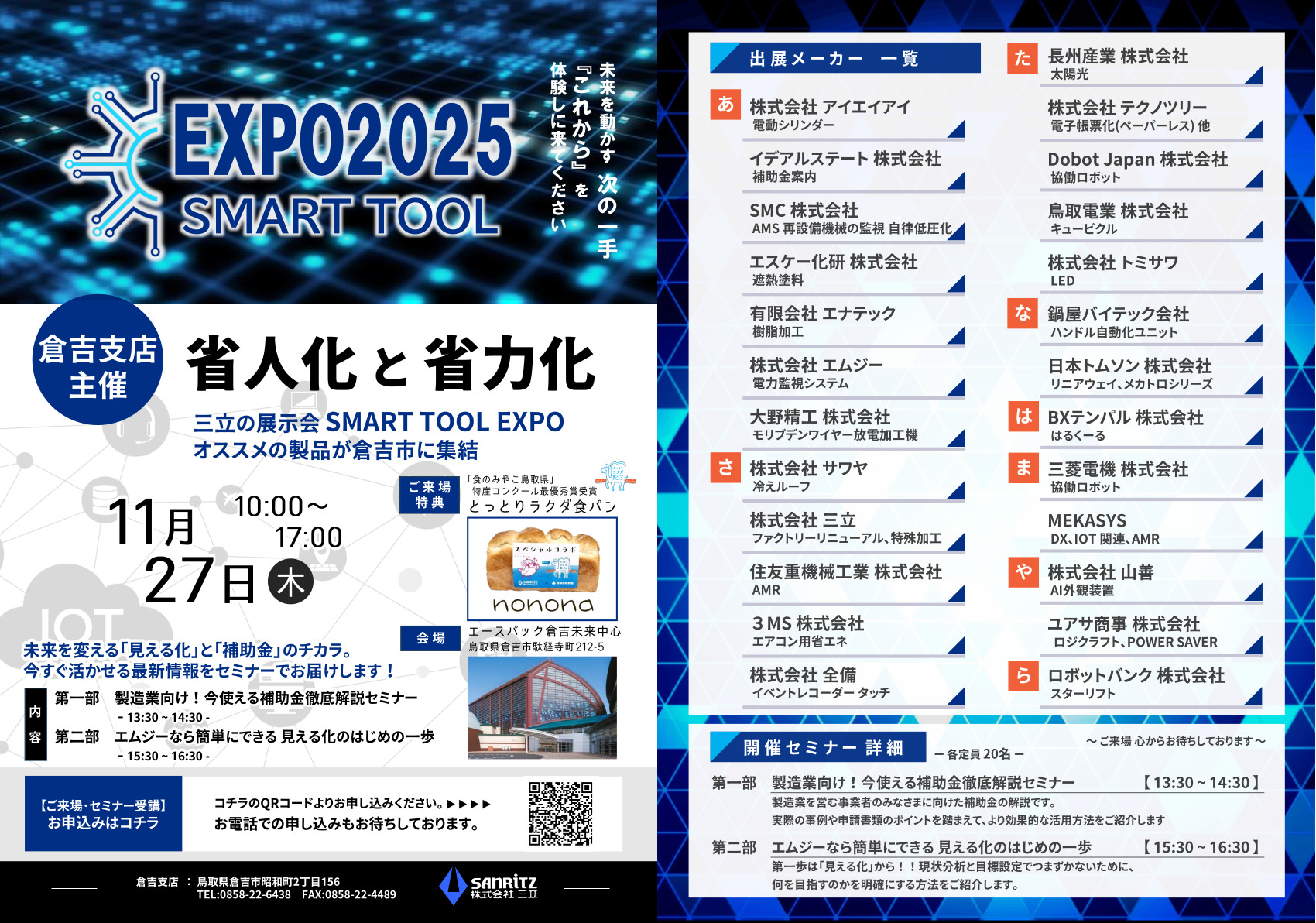 SMART TOOL EXPO 2025 IN KURAYOSHI